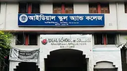 অনিয়মের অভিযোগে আইডিয়াল স্কুলের টেন্ডার বাতিল