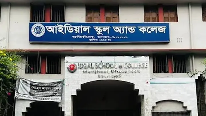 অনিয়মের অভিযোগে আইডিয়াল স্কুলের টেন্ডার বাতিল