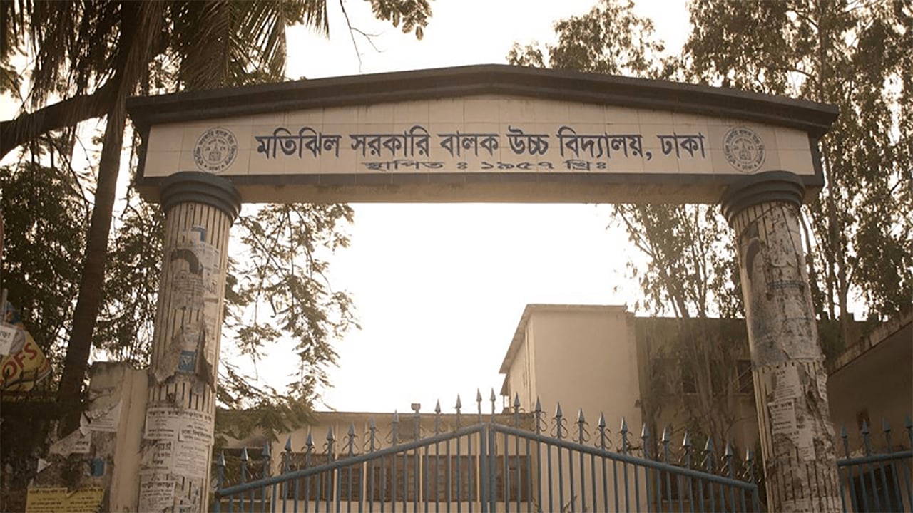 মতিঝিল বালক বিদ্যালয়ে ভর্তিতে অনিয়মের অভিযোগ