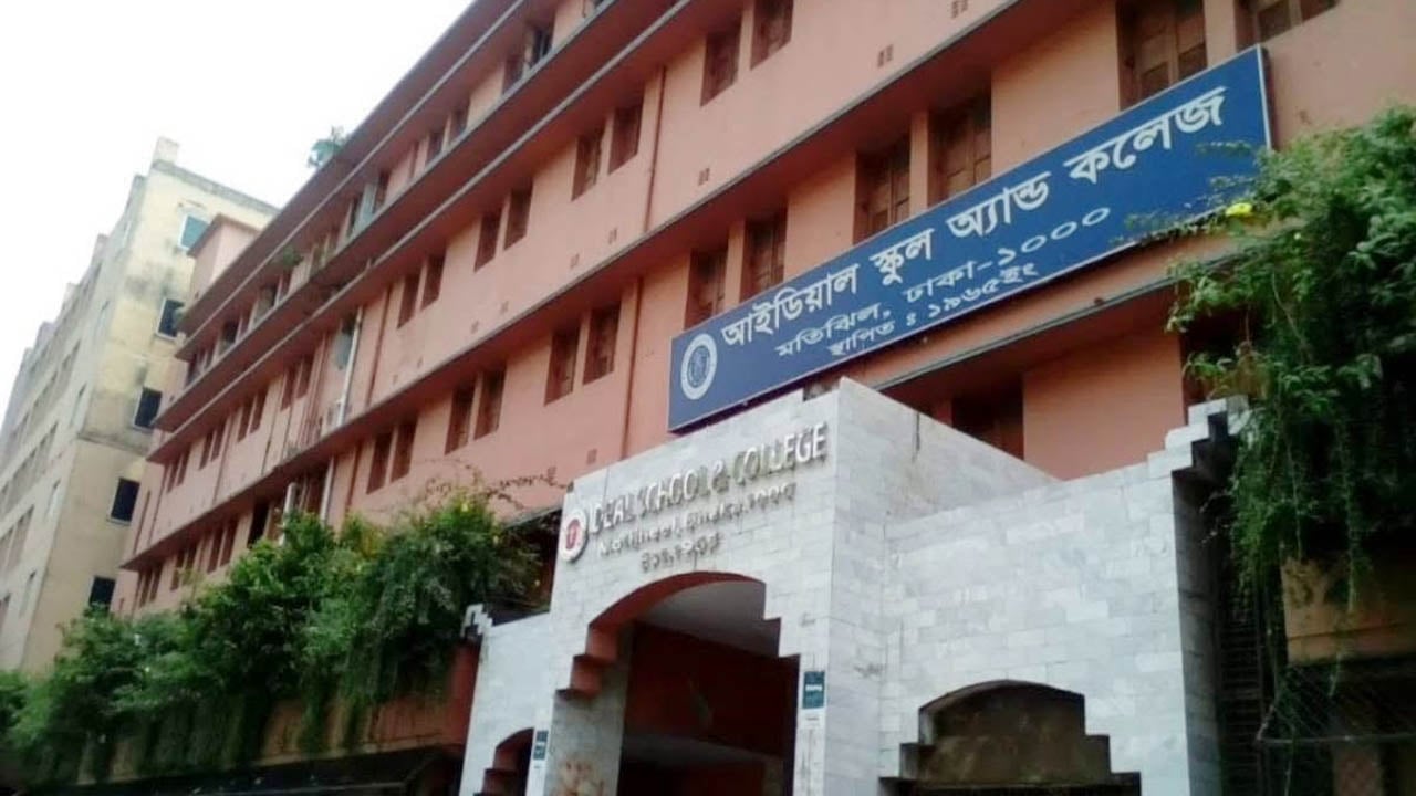 আ.লীগ দোসরকে মতিঝিল আইডিয়াল কলেজে অধ্যক্ষ নিয়োগে প্রতিবাদ