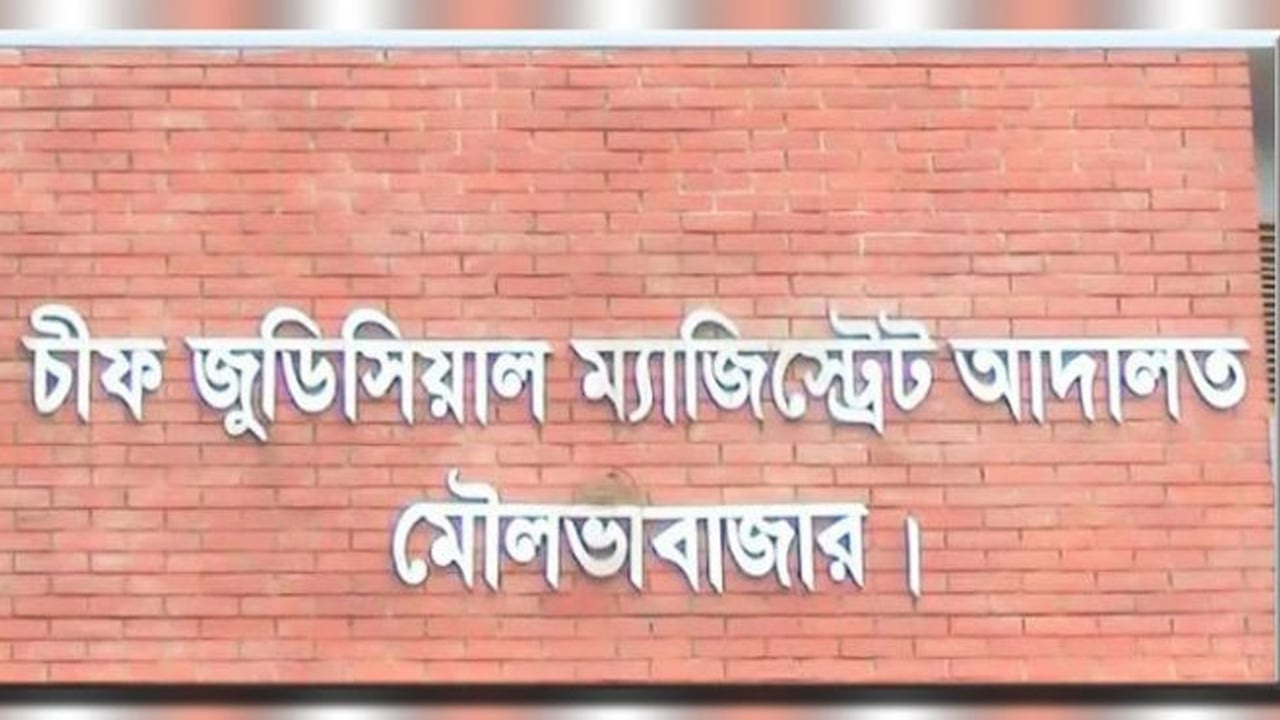 মৌলভীবাজারে ১৩ ডাকাতের যাবজ্জীবন কারাদণ্ড