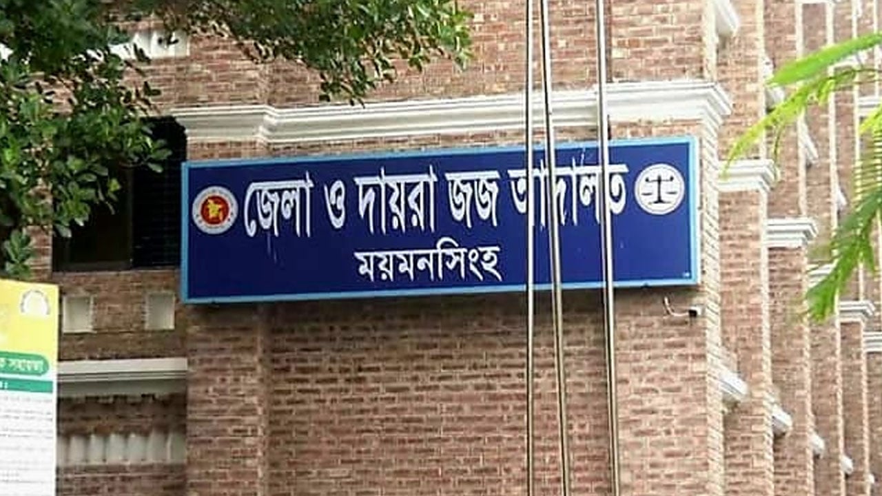 ময়মনসিংহে শিক্ষার্থী হত্যা মামলায় ২ জনের মৃত্যুদণ্ড
