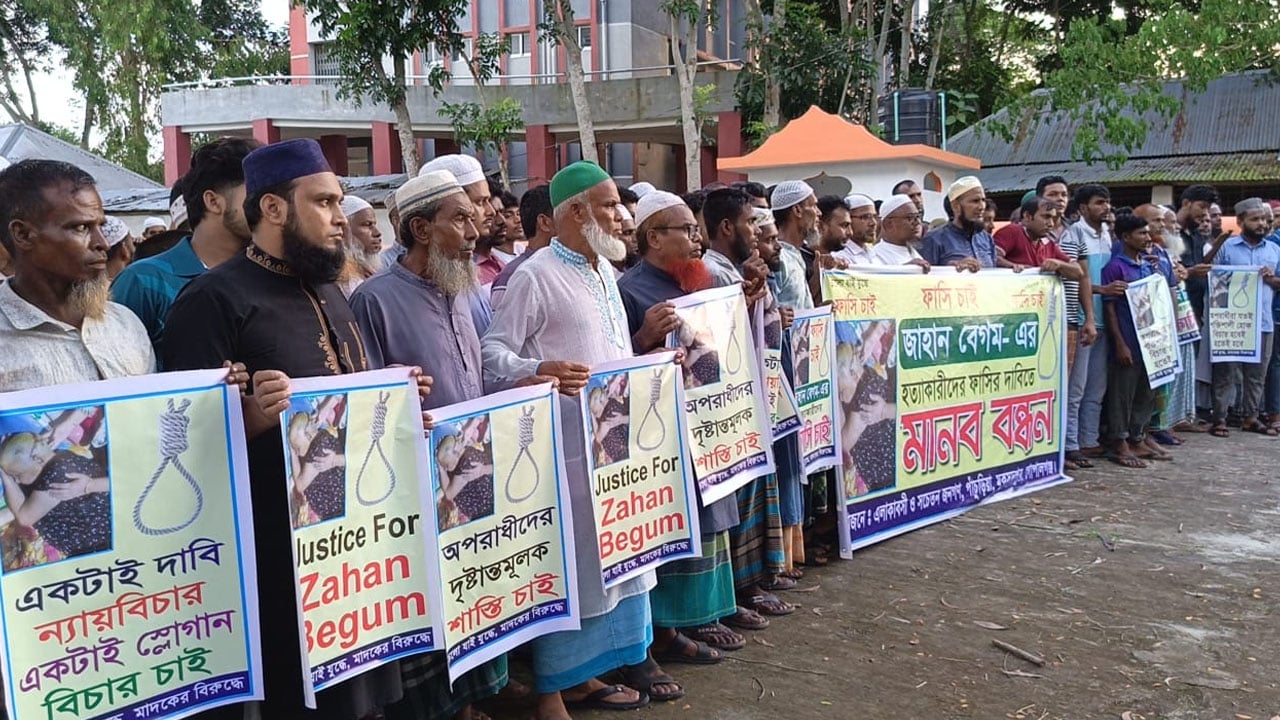 মুকসুদপুরে জাহান বেগম হত্যার বিচার দাবিতে মানববন্ধন