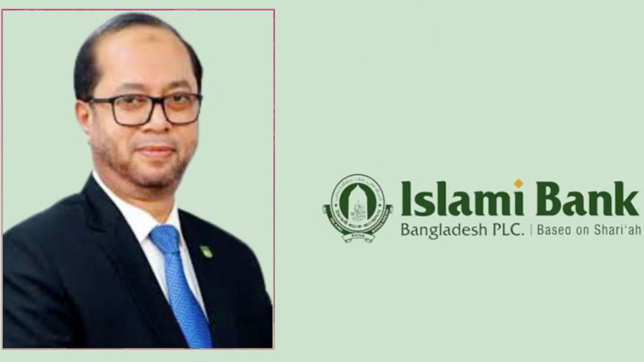 বাধ্যতামূলক ছুটিতে ইসলামী ব্যাংকের এমডি