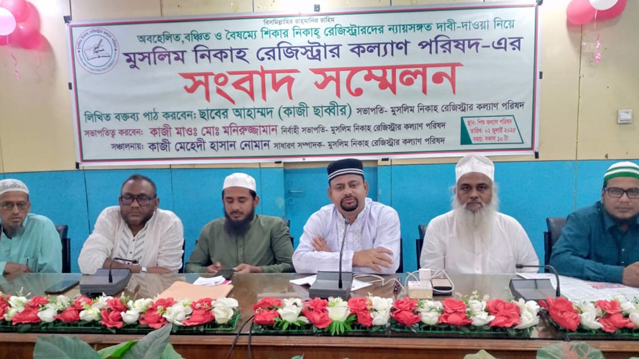 মুসলিম নিকাহ্ রেজিস্ট্রার কল্যাণ পরিষদের ১৭ দফা দাবি
