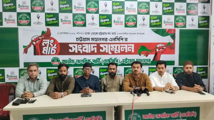 ১১ দলের লংমার্চ ও লালদিঘী সমাবেশ সফল করার আহ্বান এনসিপির