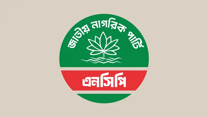 রিয়াদ বিমানবন্দরে প্রাণঘাতী হামলার তীব্র নিন্দা ও শোক প্রকাশ এনসিপির