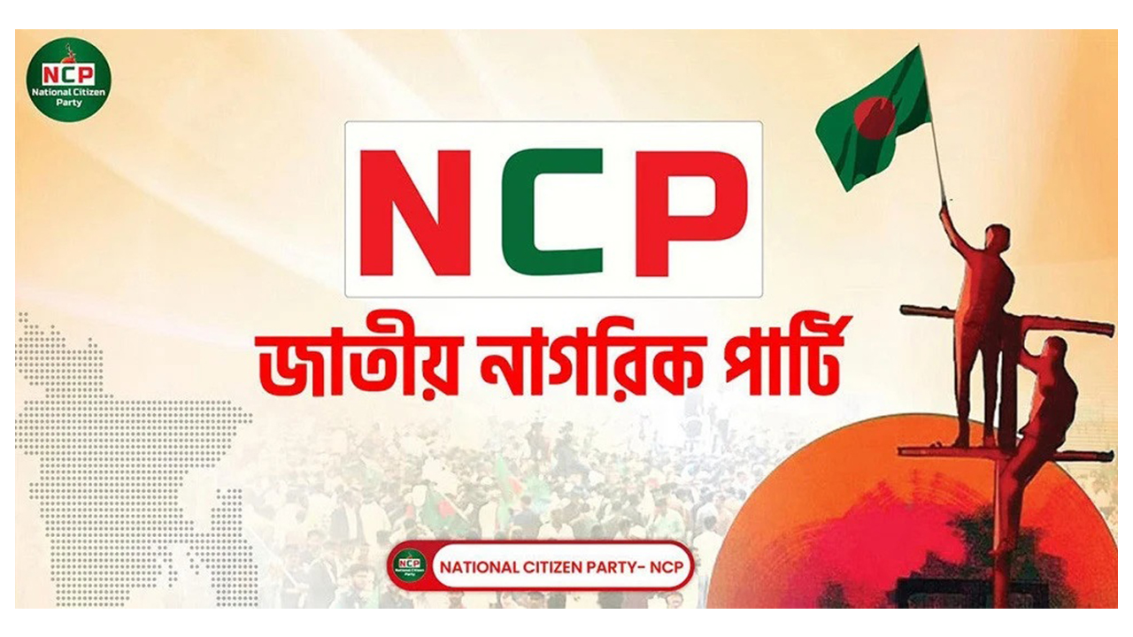 এনসিপির গণচাঁদা সংগ্রহ শুরু