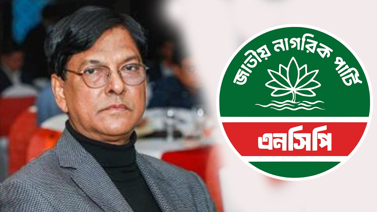 এনসিপির মনোনয়ন পেলেন বিএনপির সাবেক প্রতিমন্ত্রী