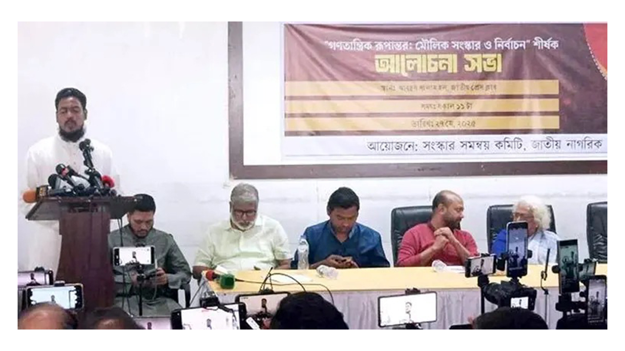 এনসিপির আলোচনা সভায় বক্তারা  আগে সংস্কার, পরে নির্বাচন