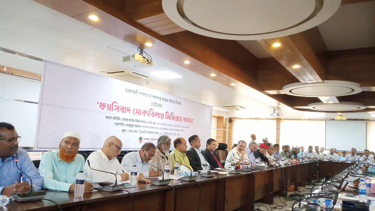 ন্যাশনাল এডিটরস কাউন্সিলের সেমিনার শুরু