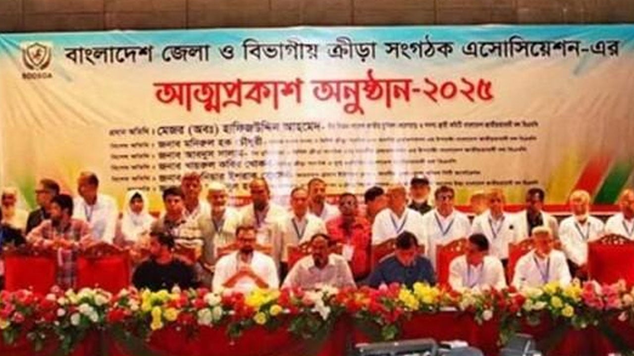 আত্মপ্রকাশ করল জেলা-বিভাগীয় ক্রীড়া সংগঠক অ্যাসোসিয়েশন