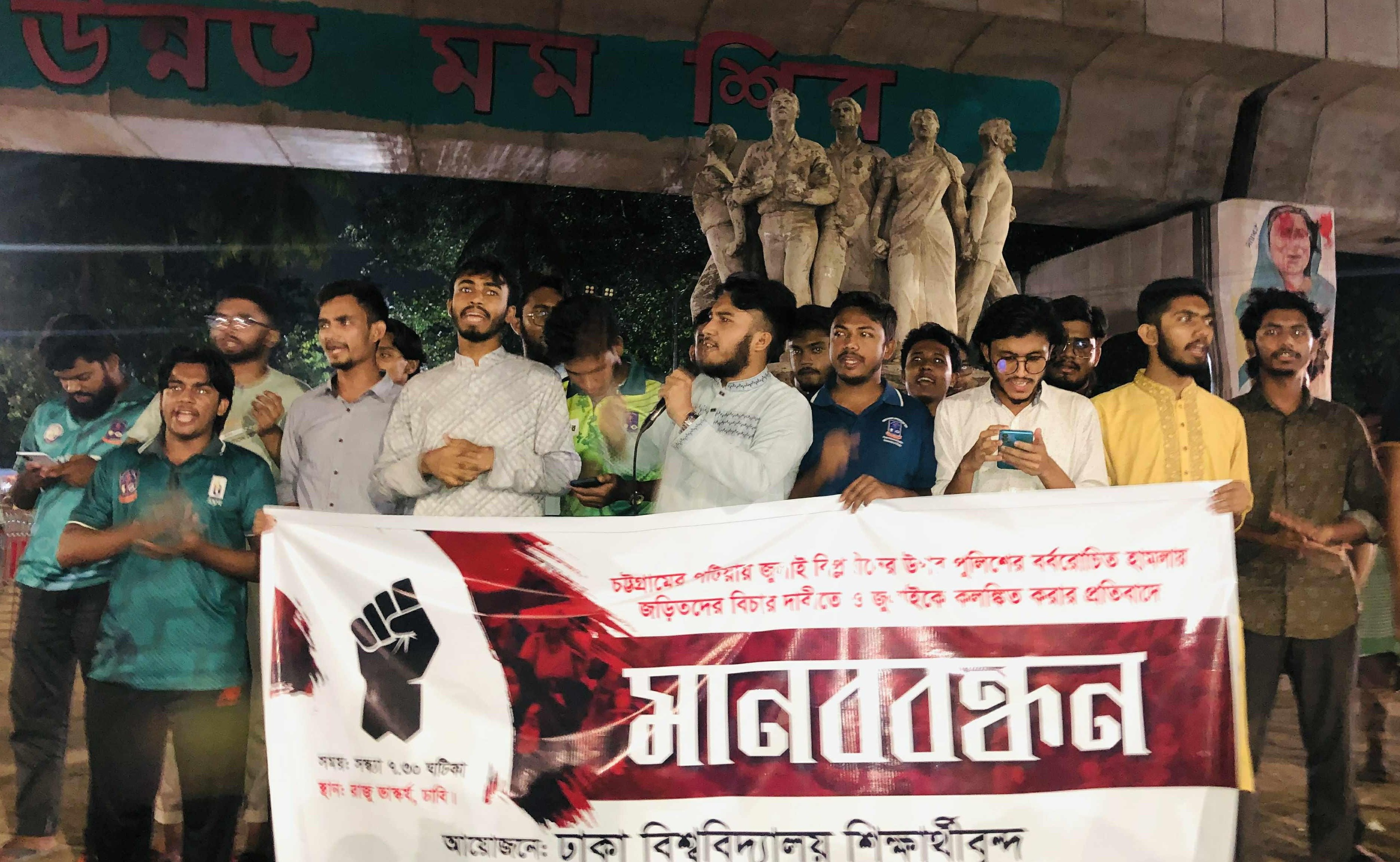 পটিয়ায় হামলায় জড়িত পুলিশ সদস্যদের আটকসহ ৪ দফা দাবি ঢাবি শিক্ষার্থীদের