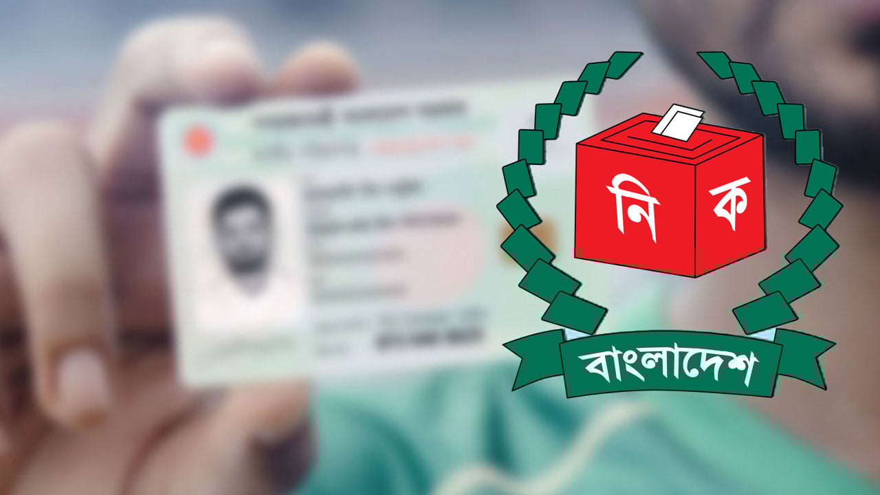 এনআইডিতে গুরুতর ভুল সংশোধনের আবেদন নিষ্পত্তি হবে তদন্ত ছাড়াই