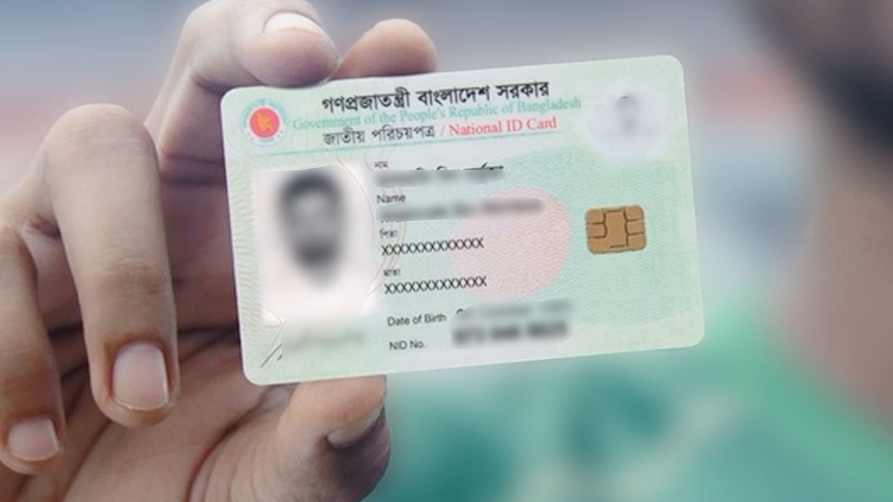 সরকারি চাকরির নিয়োগে বাধ্যতামূলক হচ্ছে এনআইডি