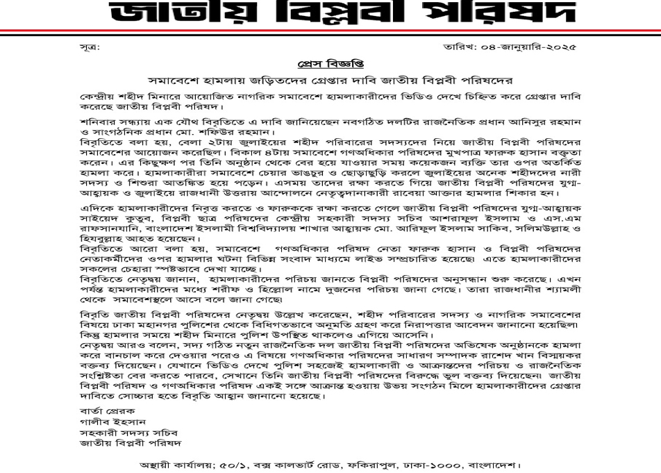 শহীদ মিনারে হামলায় জড়িতদের গ্রেপ্তার দাবি