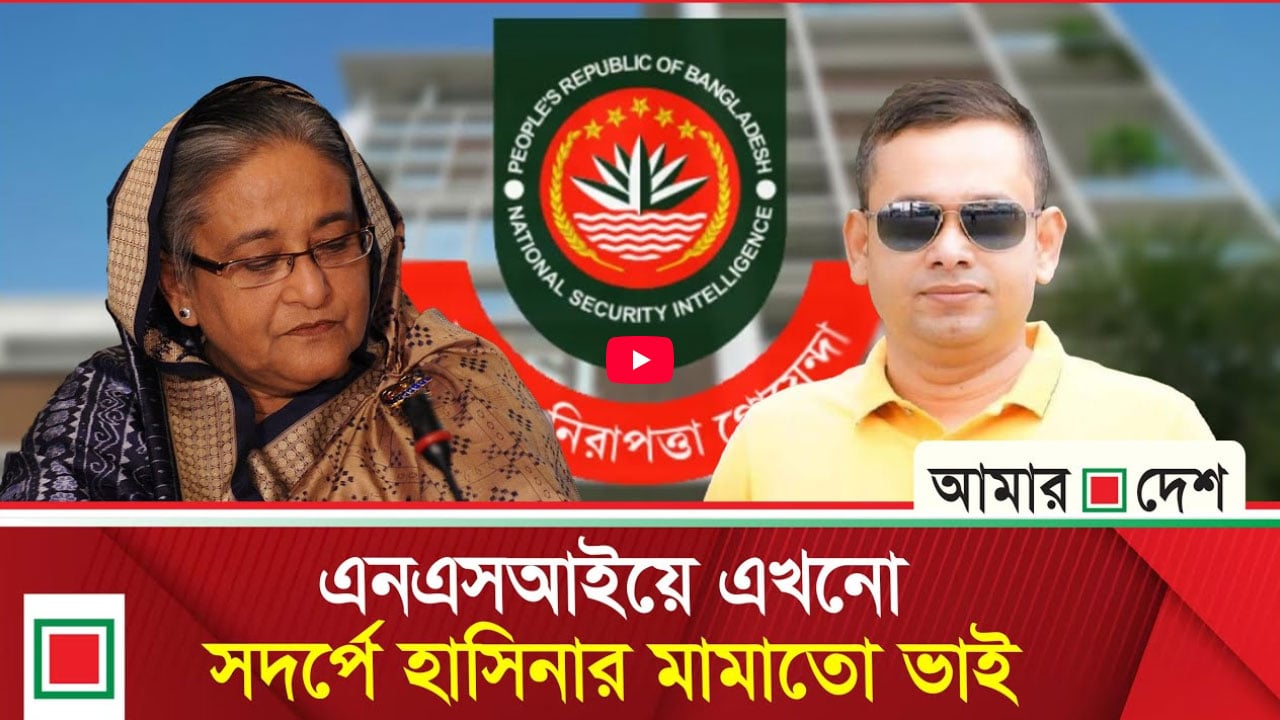 একাধিক নারী কেলেঙ্কারিতেও জড়িয়েছেন হাসিনার ভাই