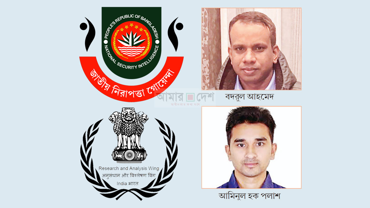 ভারতের ‘র’-এর এজেন্ট ছিলেন এনএসআই কর্মকর্তা বদরুল-পলাশ