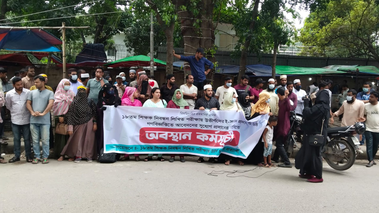 আবারো আন্দোলনে ১৮তম শিক্ষক নিবন্ধন প্রত্যাশীরা