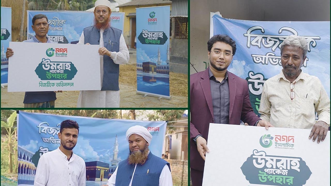 নগদ ইসলামিকের তিন ব্যবহারকারী জিতেছেন উমরাহ প্যাকেজ