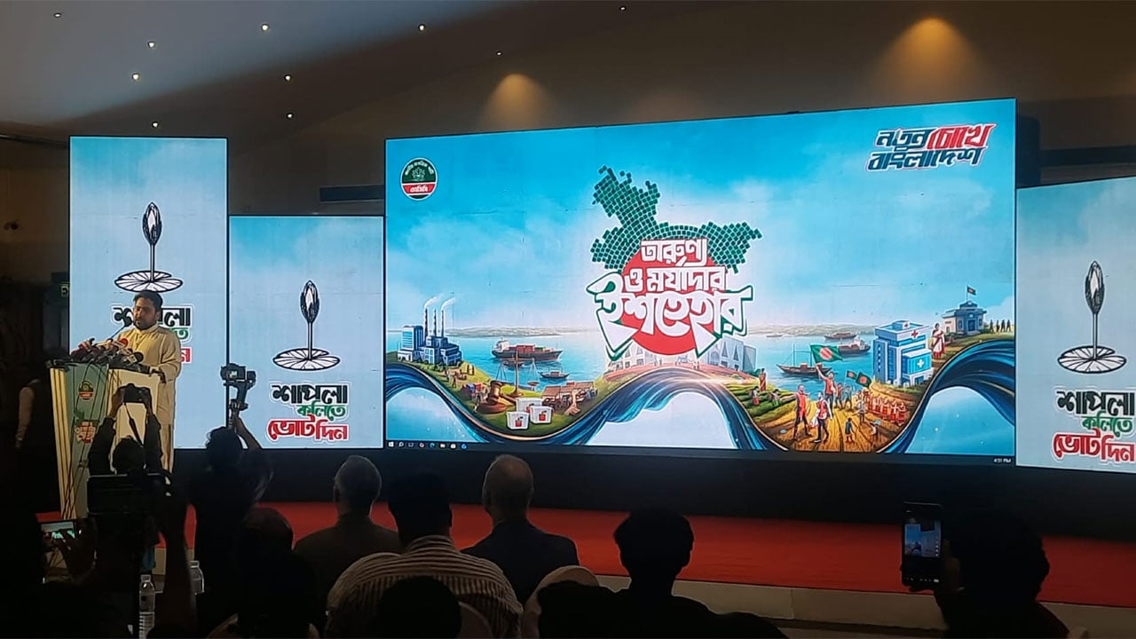 ১১ দলীয় নির্বাচনি ঐক্যে এনসিপির লক্ষ্য সংস্কার বাস্তবায়ন