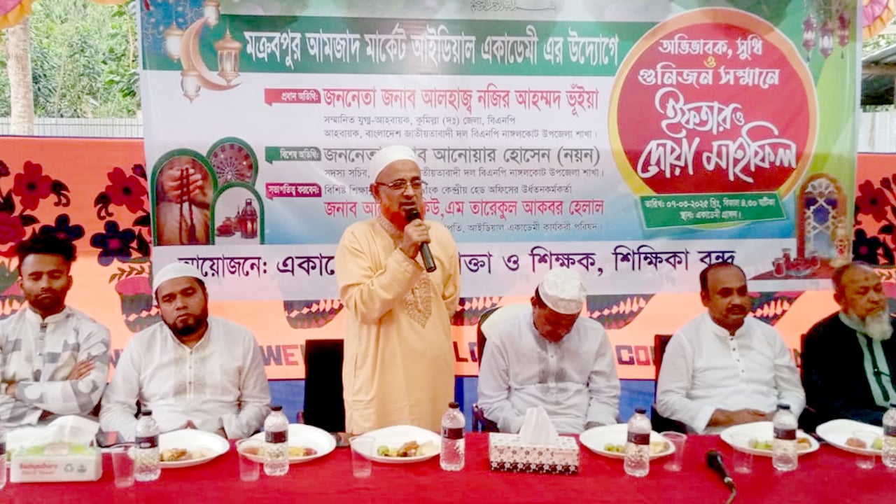 নাঙ্গলকোটে আইডিয়াল একাডেমির ইফতার মাহফিল