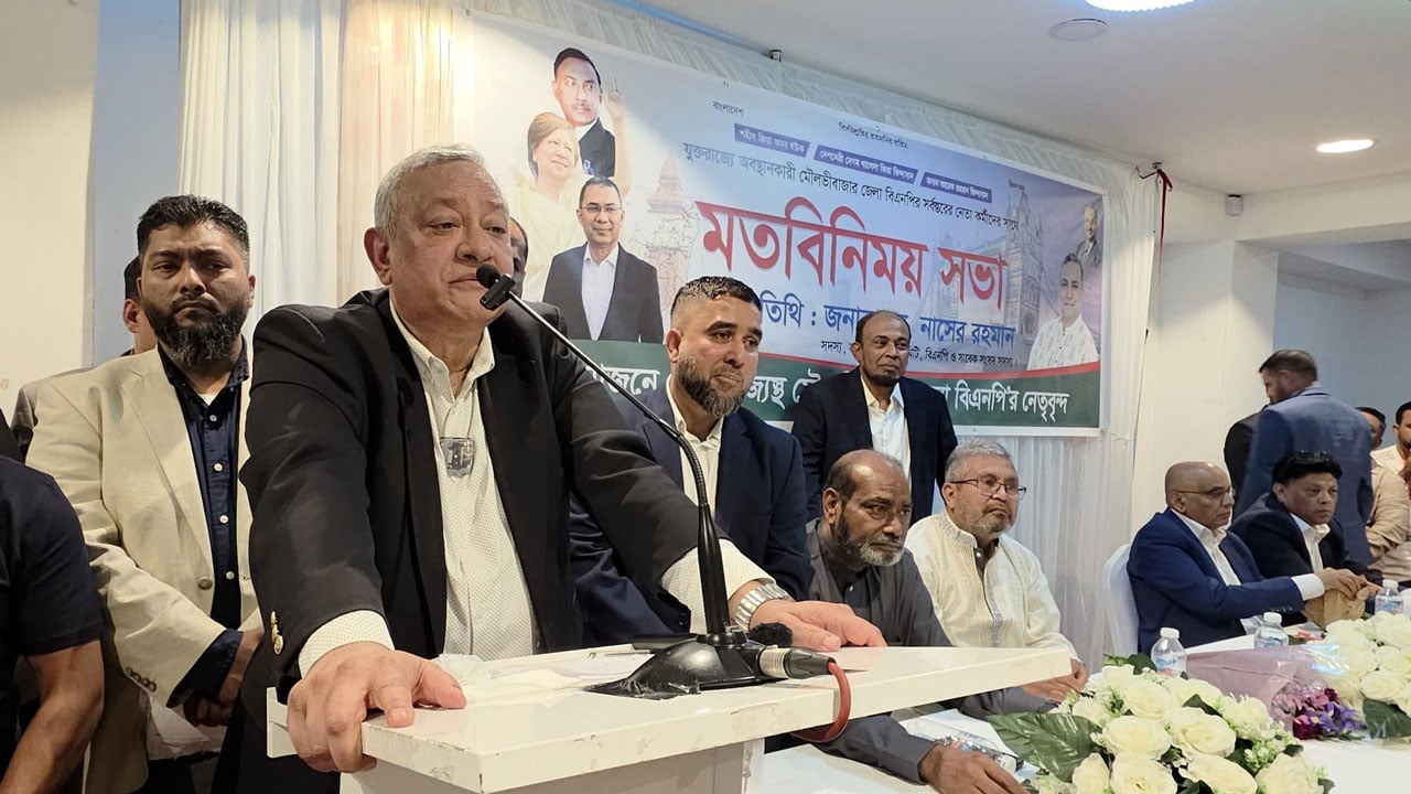 লন্ডনে মৌলভীবাজার জেলা বিএনপির মতবিনিময় সভা
