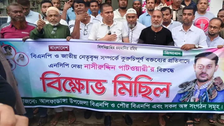 আলফাডাঙ্গায় নাসীরুদ্দীন পাটওয়ারীর বক্তব্যের প্রতিবাদে বিএনপির বিক্ষোভ