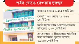 চেয়ারম্যান বদলেছে, বদলায়নি ন্যাশনাল ব্যাংক