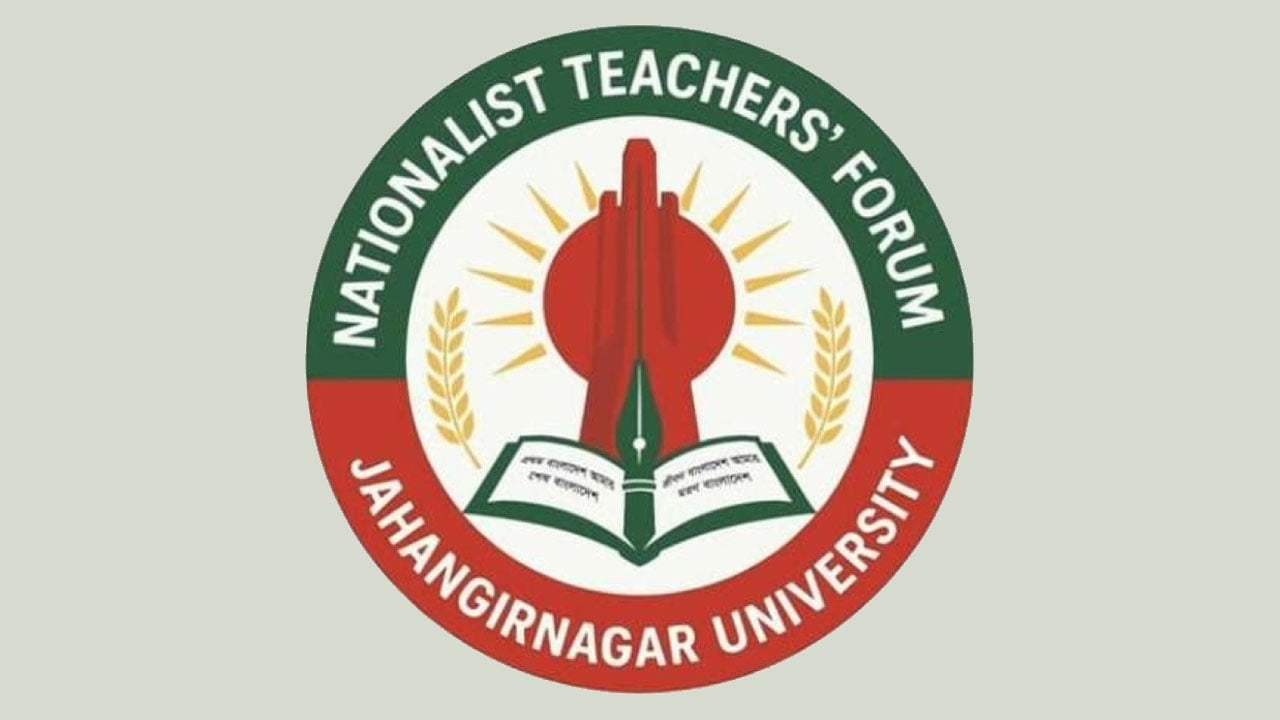 বিএনপির বিজয়ে জাবির জাতীয়তাবাদী শিক্ষক ফোরামের অভিনন্দন