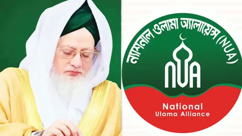 সোহরাওয়ার্দী উদ্যানের ইসলাহী ইজতেমা সফল করার আহ্বান ন্যাশনাল ওলামা অ্যালায়েন্সের