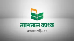 আমানতকারীদের অর্থ ফেরতে ন্যাশনাল ব্যাংকের আবেদন গ্রহণ শুরু