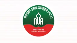 মাদরাসা শিক্ষার্থীদের নিয়ে ছাত্র উইং গঠনে ন্যাশনাল ওলামা অ্যালায়েন্সের উদ্যোগ