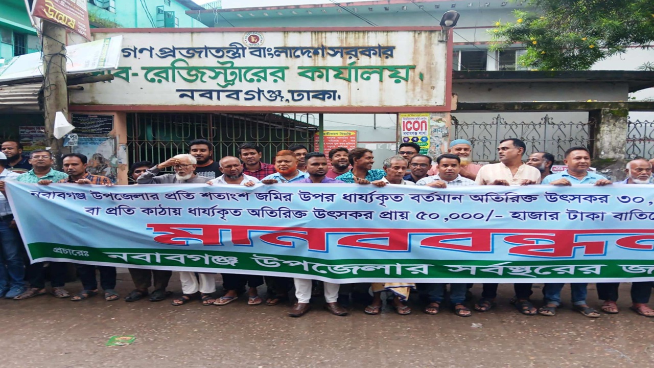 অতিরিক্ত উৎসে কর প্রত্যাহারের দাবিতে দলিল লেখকদের মানবববন্ধন