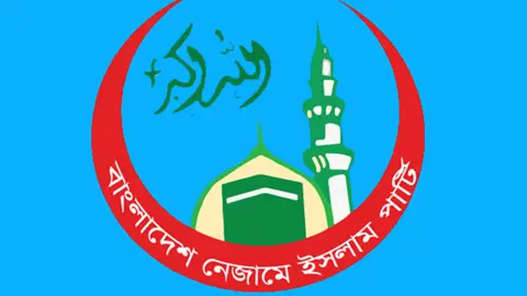 আইনশৃঙ্খলার অবনতি রাষ্ট্রের জন্য অশনিসংকেত: নেজামে ইসলাম পার্টি