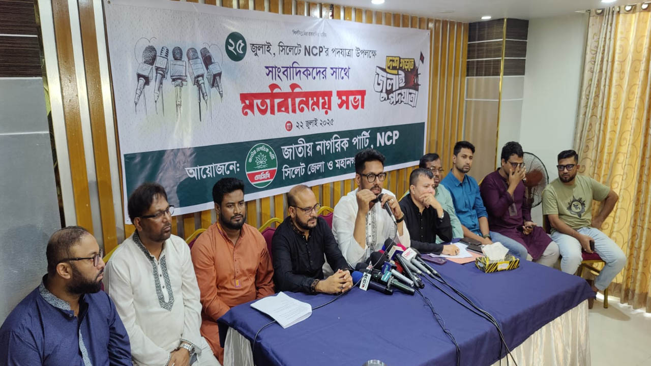 সিলেটে এনসিপির পদযাত্রা আগামী শুক্রবার