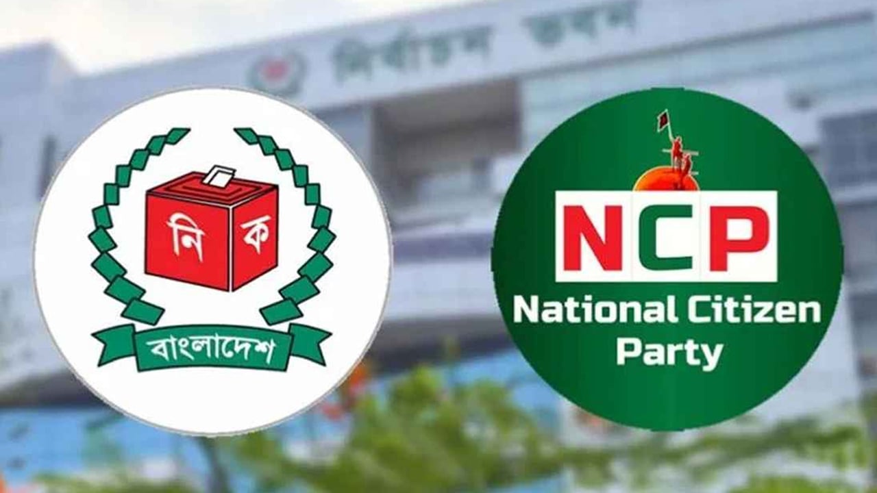 আগেই শাপলা বাদ, নির্বাচন কমিশনের নিবন্ধন পাবে এনসিপি?