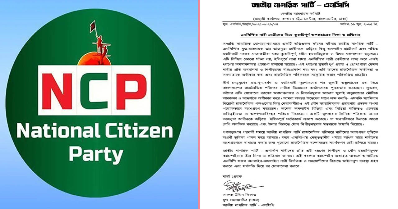 নেতৃত্বে অধিক নারীর অংশগ্রহণে বাধা দেওয়া হচ্ছে: এনসিপি