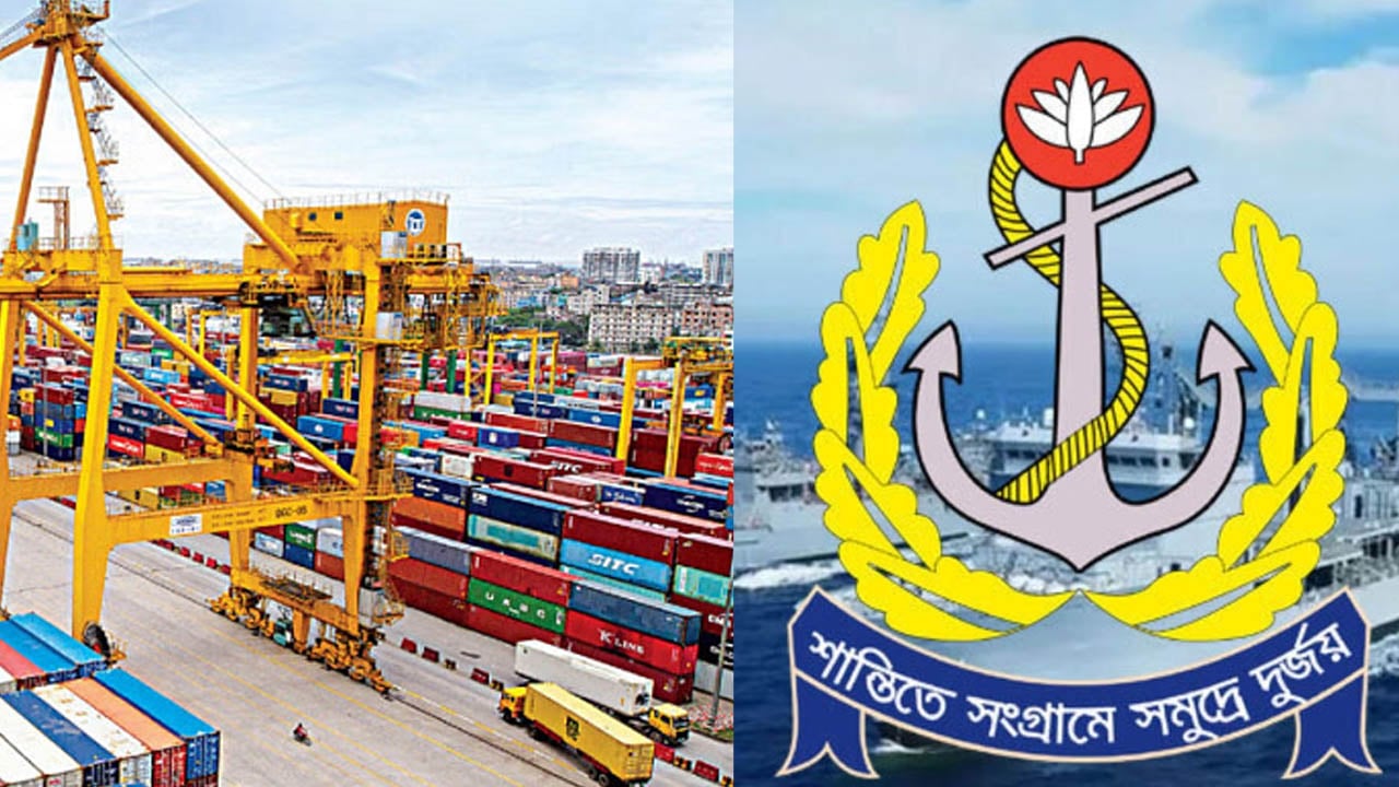 নিউমুরিং কন্টেইনার টার্মিনাল পরিচালনা করবে নৌবাহিনী