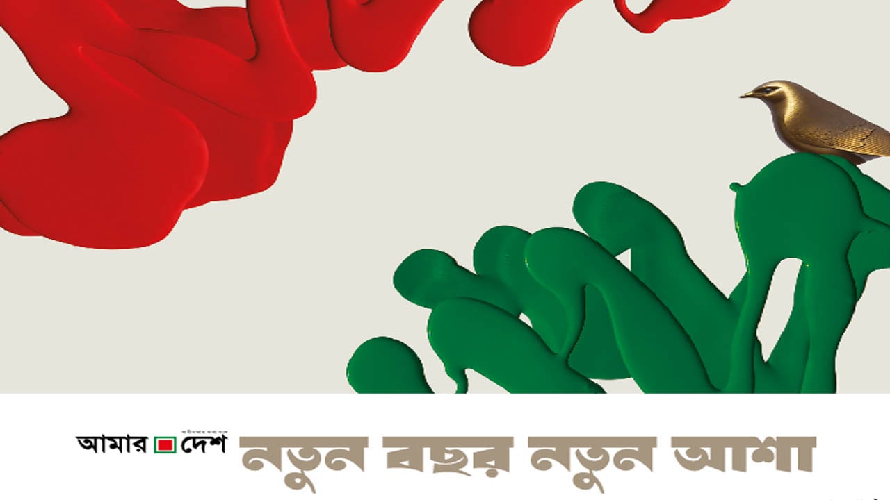 নতুন বছর নতুন আশা