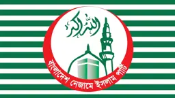 আইনশৃঙ্খলার অবনতি রোধে দৃশ্যমান পদক্ষেপের দাবি নেজামে ইসলাম পার্টির