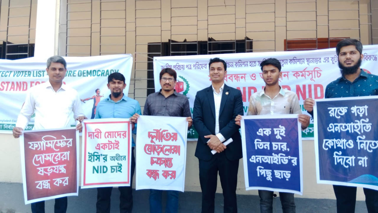শিবচরে 'স্ট্যান্ড ফর এনআইডি'র দাবিতে মানববন্ধন