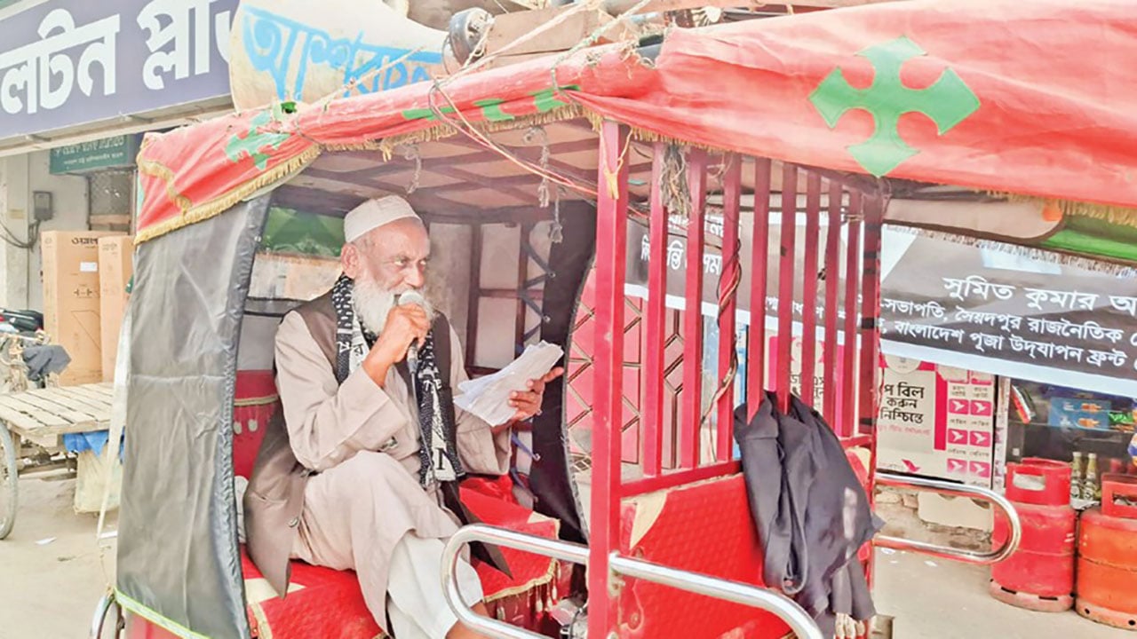 ভোট চেয়ে উর্দুতে মাইকিং