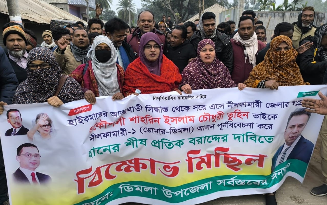 বিএনপির জোট প্রার্থীর মনোনয়ন বাতিলের দাবিতে ছাত্র ও যুবদলের বিক্ষোভ