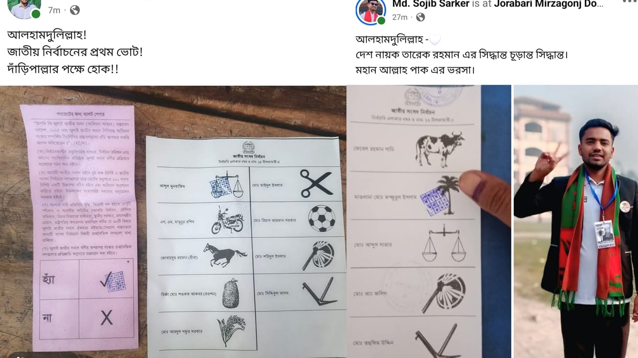 সিল মারা ব্যালটের ছবিতে ফেসবুকে সয়লাব