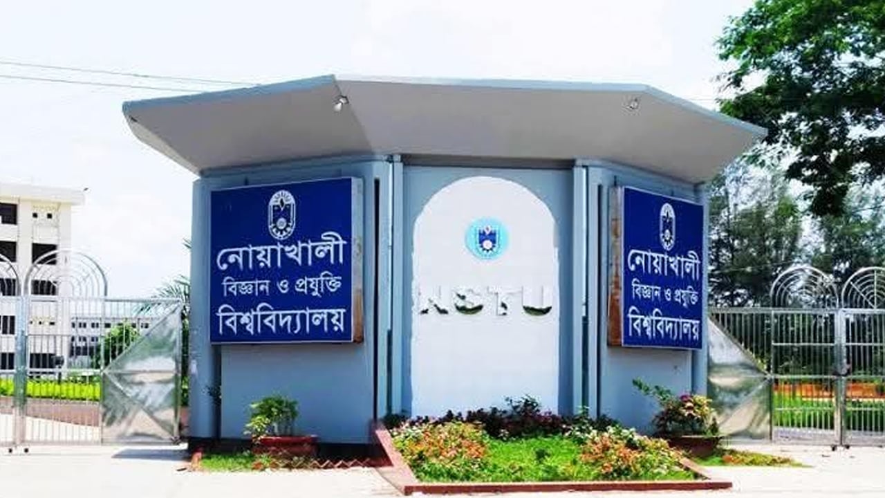 দেশের উচ্চশিক্ষা ও গবেষণায় এগিয়ে যাচ্ছে নোবিপ্রবি