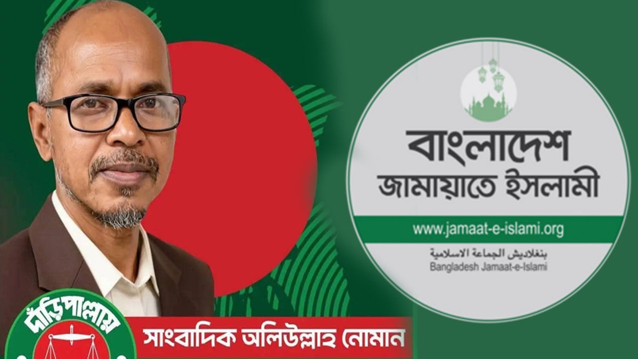 জামায়াত প্রার্থী হলেন সাংবাদিক অলিউল্লাহ নোমান