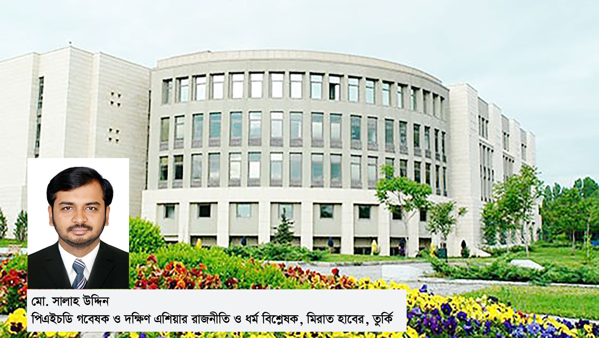 তুরস্কের বেসরকারি বিশ্ববিদ্যালয়ে উচ্চশিক্ষা: সম্ভাবনা, চ্যালেঞ্জ ও ভবিষ্যৎ