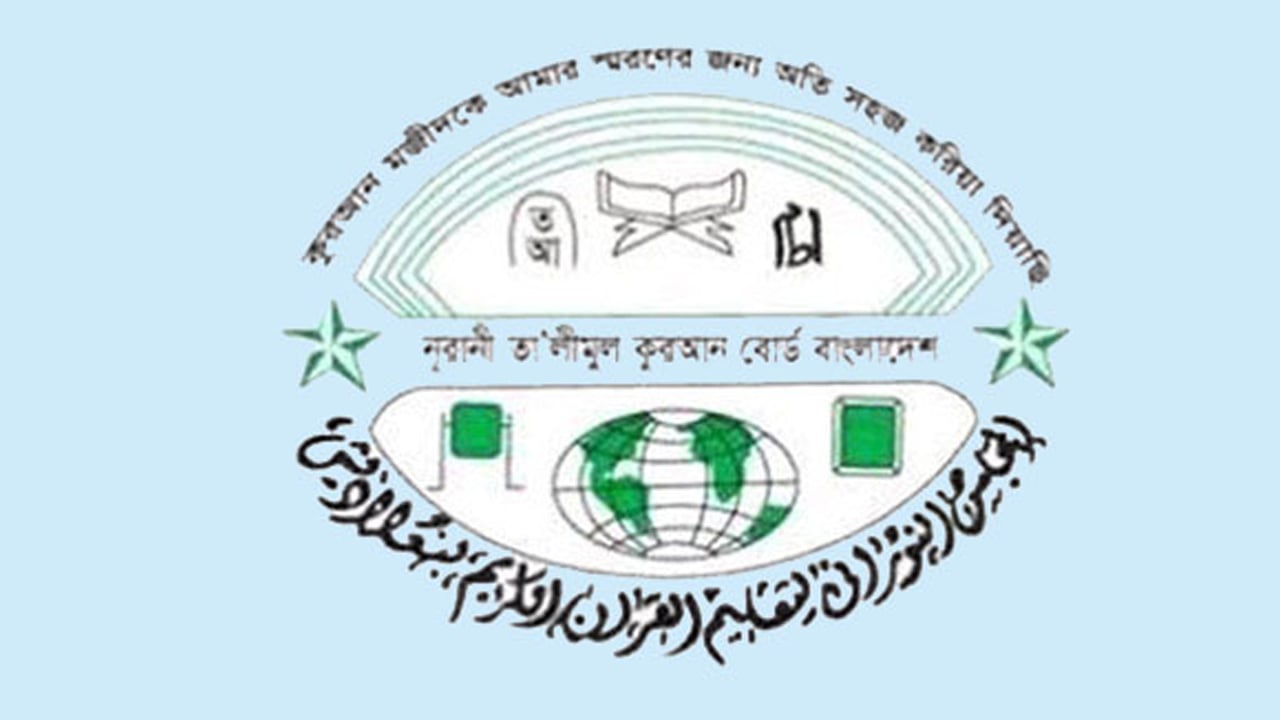 নূরানী বোর্ডের ফল প্রকাশ ও স্কলারশিপের ঘোষণা শনিবার