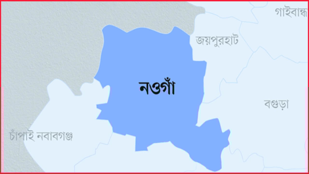 পোরশায় আ. লীগের ৫ নেতা কারাগারে